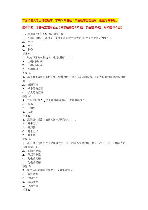 2024山西电工安全培训试题及答案高压电工操作证考试题库(全国通用)