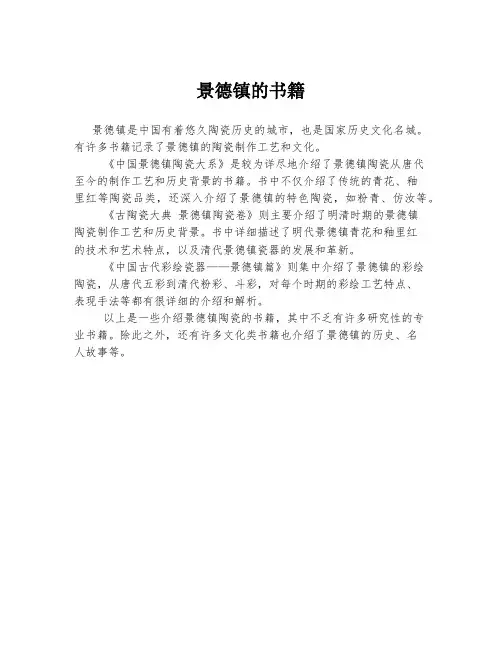景德镇的书籍