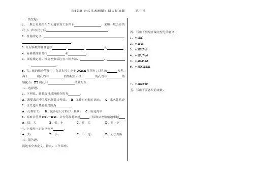 极限配合与技术测量期末复习题  第三页