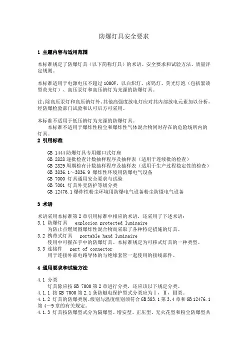 防爆灯具安全要求