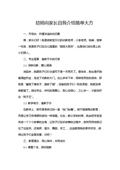 幼师向家长自我介绍简单大方