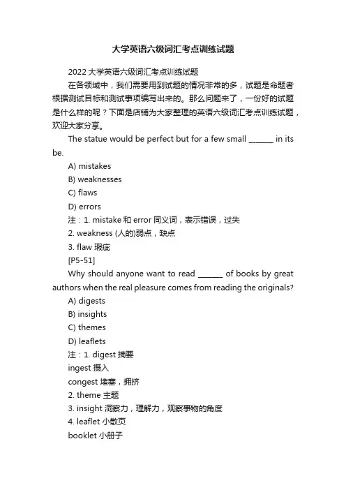 大学英语六级词汇考点训练试题