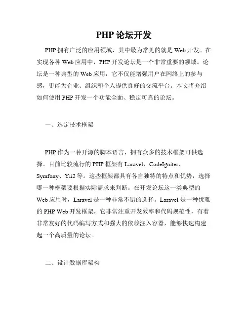 PHP论坛开发