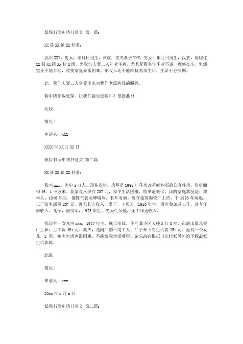 低保书面申请书范文(10篇)