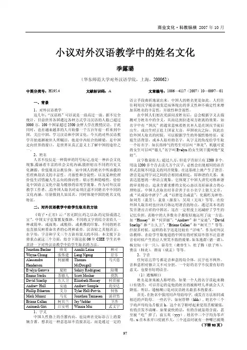 小议对外汉语教学中的姓名文化