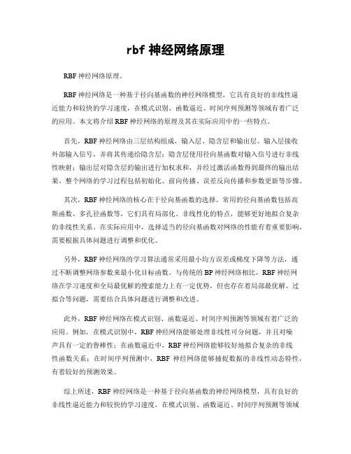 rbf神经网络原理