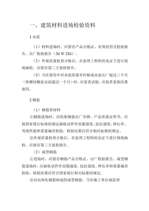 建筑材料进场检验资料要求和建筑施工试验及检测资料汇总