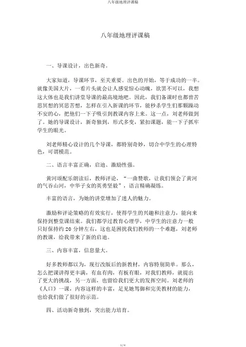 八年级地理评课稿
