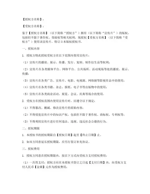 宣传片版权授权书模板