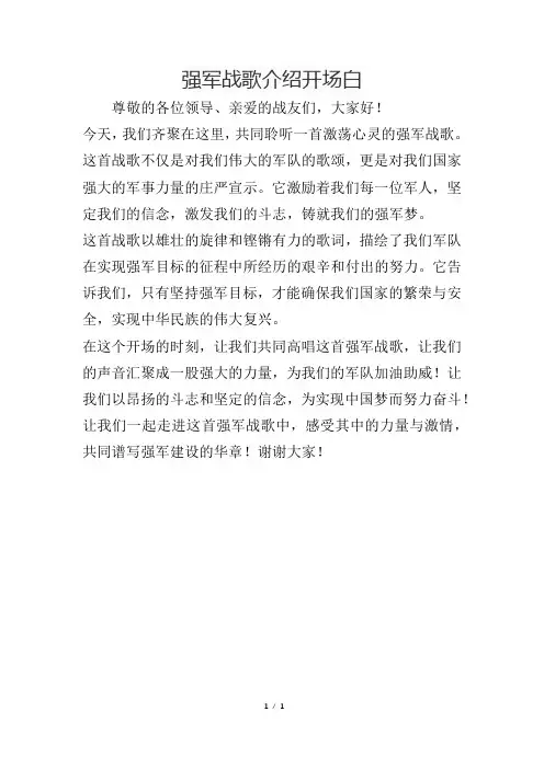 强军战歌介绍开场白