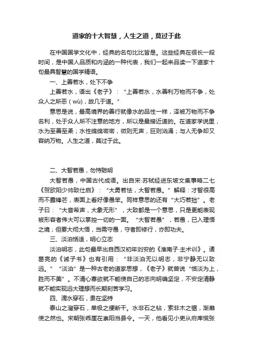 道家的十大智慧，人生之道，莫过于此