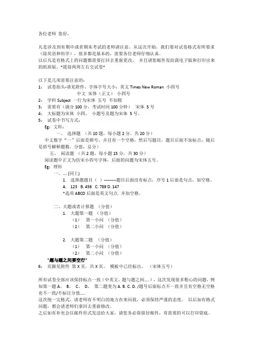 试卷格式要求