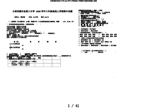 云南省腾冲县第八中学2020学年八年级地理上学期期中试题无答案新人教版