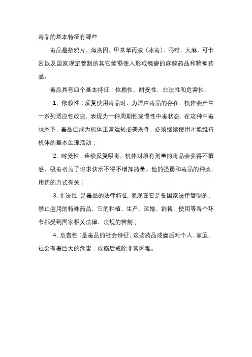 毒品的基本特征有哪些