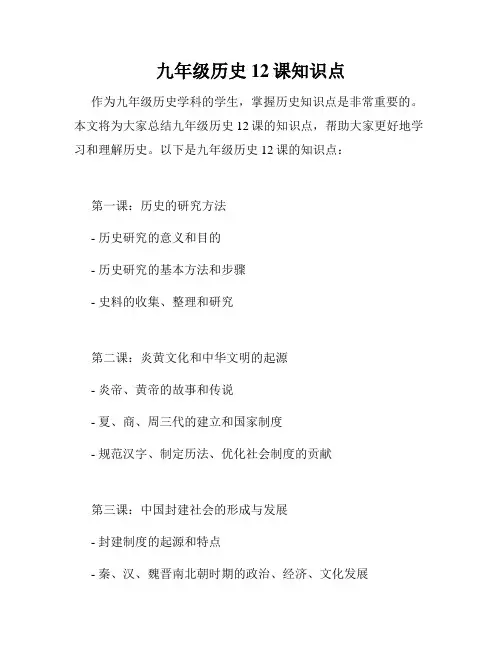 九年级历史12课知识点