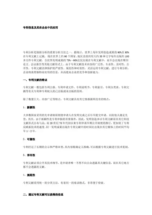 专利分析方法和主要指标