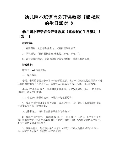 幼儿园小班语言公开课教案《熊叔叔的生日派对》