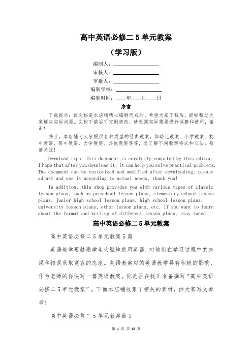 高中英语必修二5单元教案