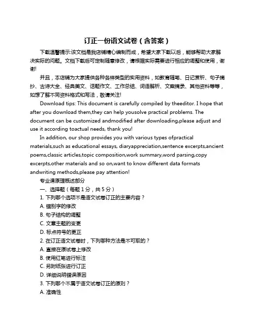订正一份语文试卷(含答案)