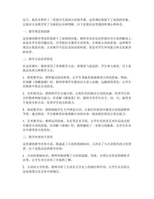 古诗教学的听课心得体会