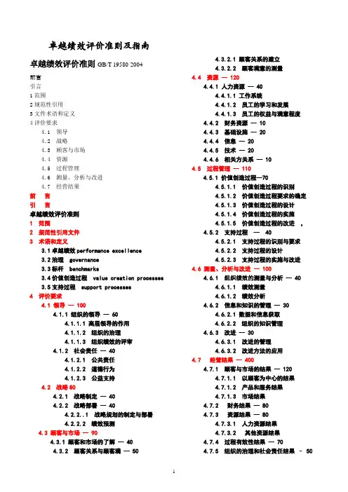 卓越绩效评价准则及指南
