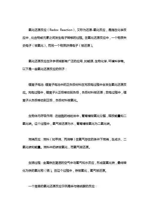 氧化还原反应反应