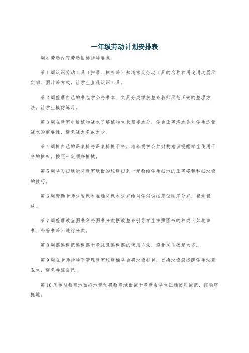 一年级劳动计划安排表