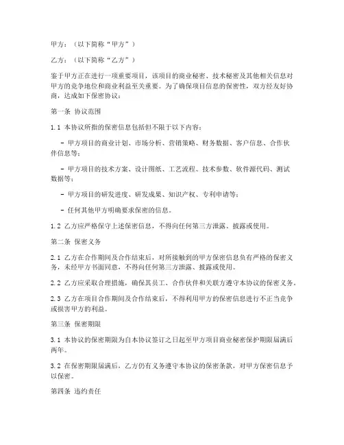 公司项目合作保密协议