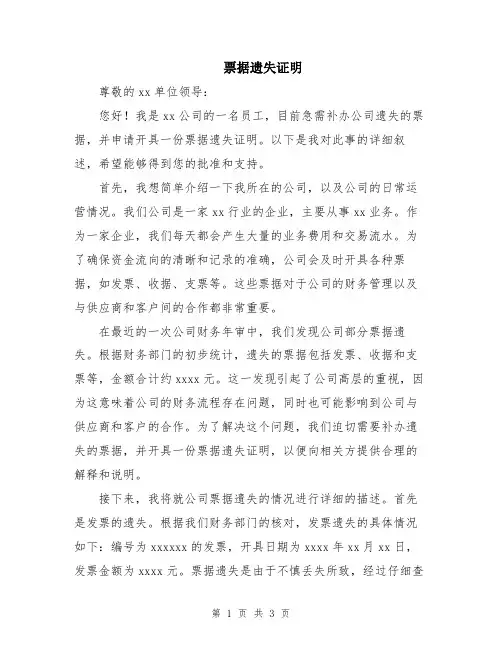票据遗失证明