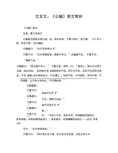文言文：《公输》原文赏析
