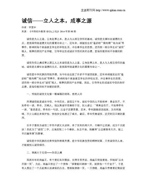 诚信——立人之本,成事之源