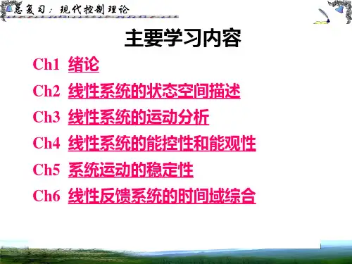 线性系统部分总复习(2015)