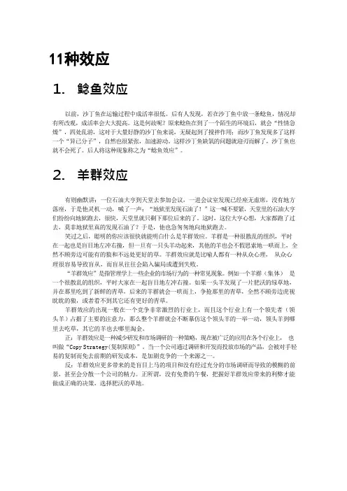 11种效应大全