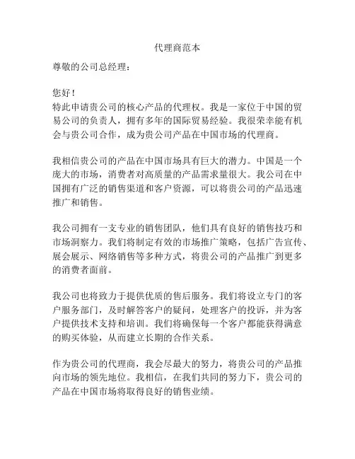 代理商范本