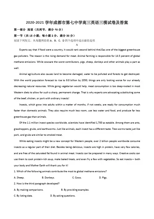 2020-2021学年成都市第七中学高三英语三模试卷及答案