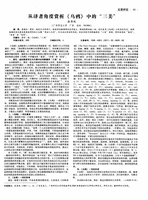 从译者角度赏析《乌鸦》中的“三美”