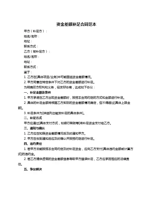 资金差额补足合同范本