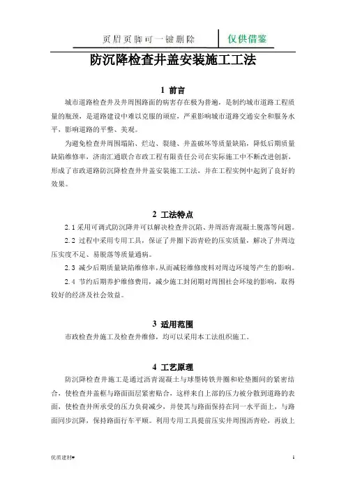 防沉降检查井盖安装施工工法(建筑类别)