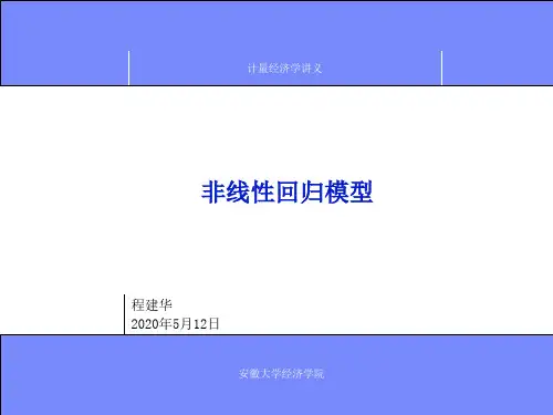 第05章 非线性回归模型