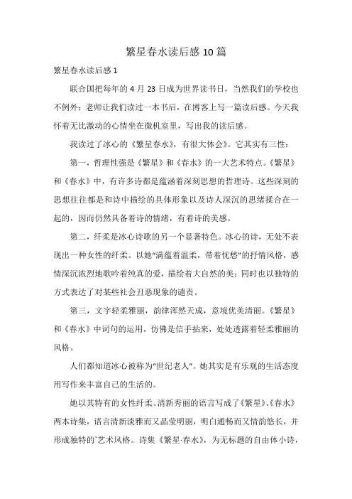 繁星春水读后感10篇