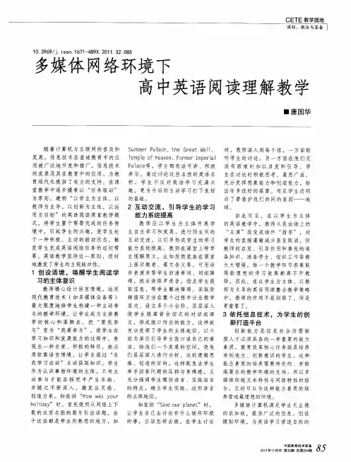 多媒体网络环境下高中英语阅读理解教学