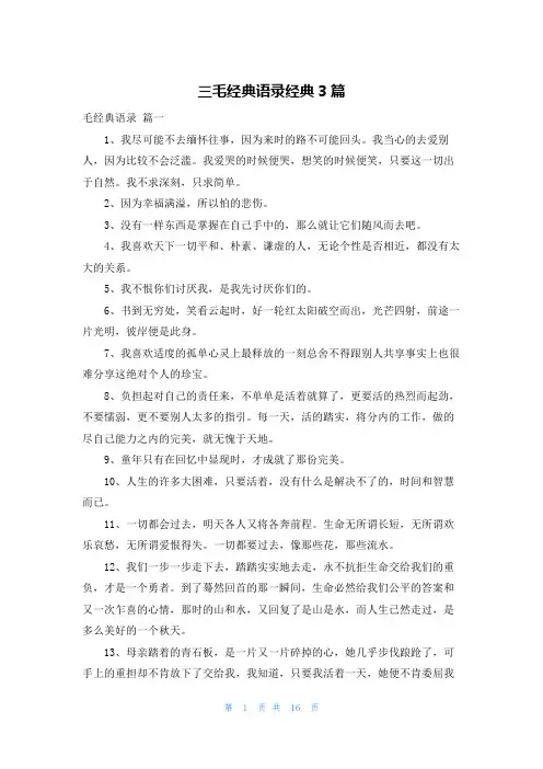 三毛经典语录经典3篇