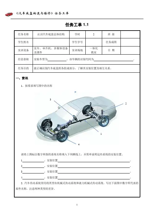 汽车底盘构造与维修1.1任务工单