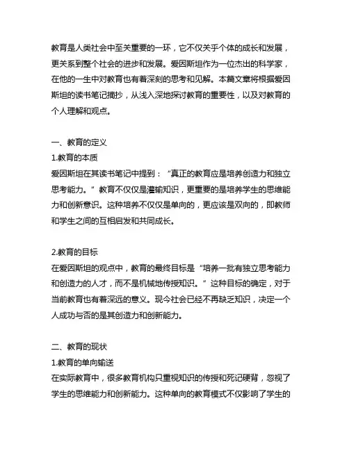 《论教育》爱因斯坦,的读书笔记摘抄大全
