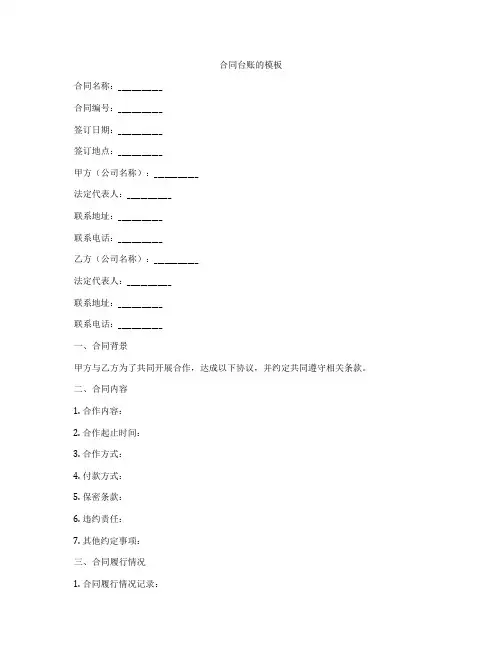 合同台账的模板