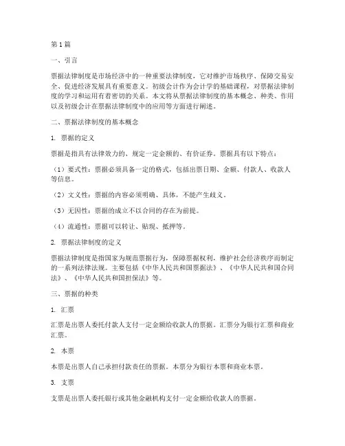 票据法律制度初级会计(3篇)