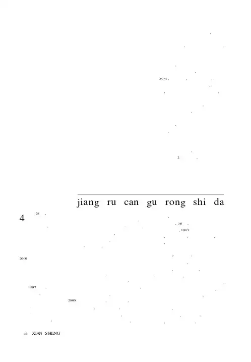 姜茹参股荣事达的前前后后