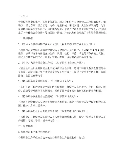 特种设备管理制度依据