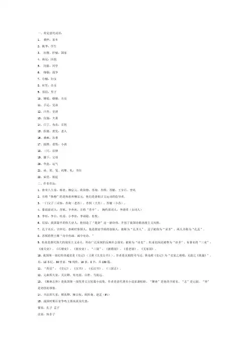 常见借代词语