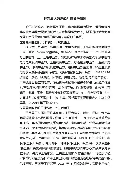 世界最大的造船厂排名榜情况
